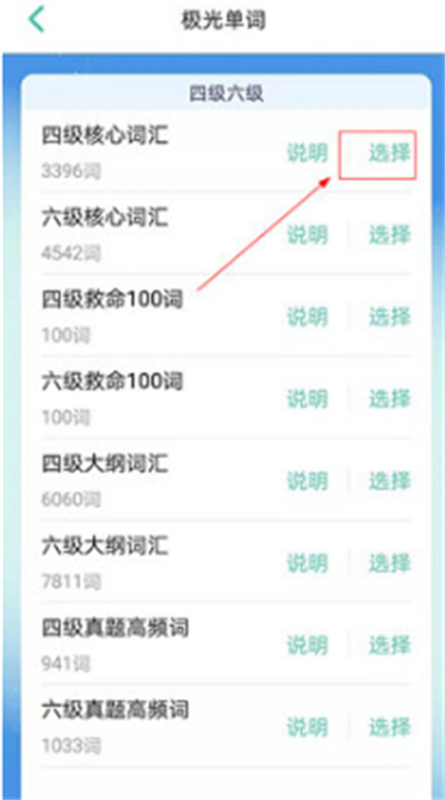 极光单词安卓版