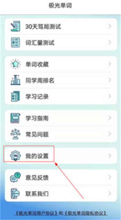 极光单词安卓版