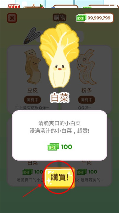 麻辣烫大师安卓版
