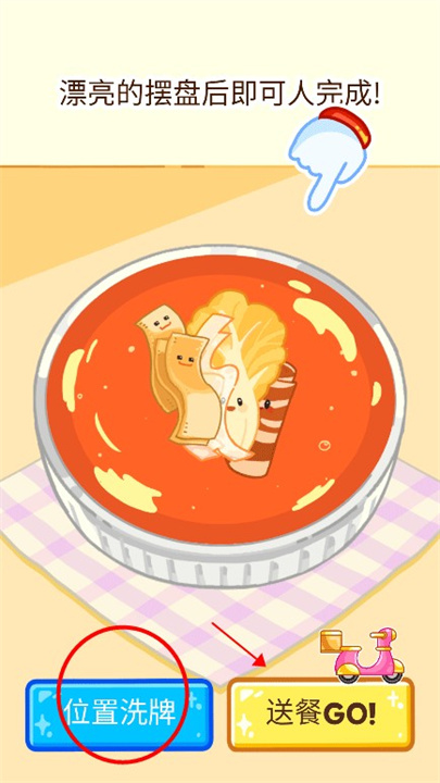 麻辣烫大师安卓版