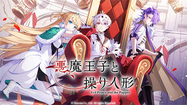 恶魔王子与提线木偶汉化版截图
