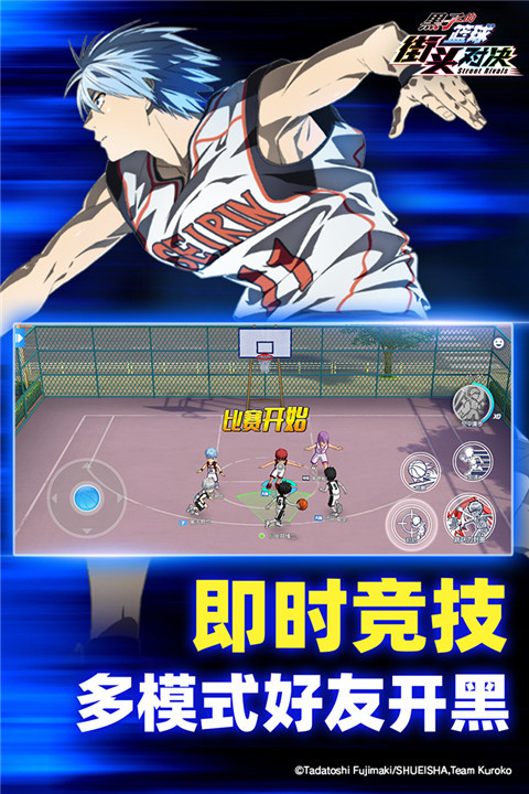 黑子的篮球安卓版截图