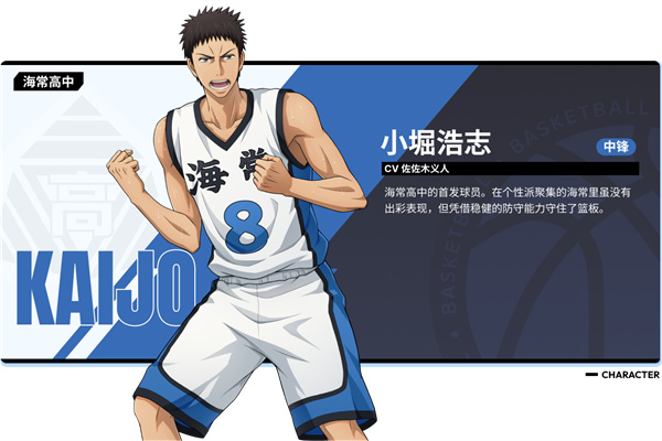 黑子的篮球安卓版