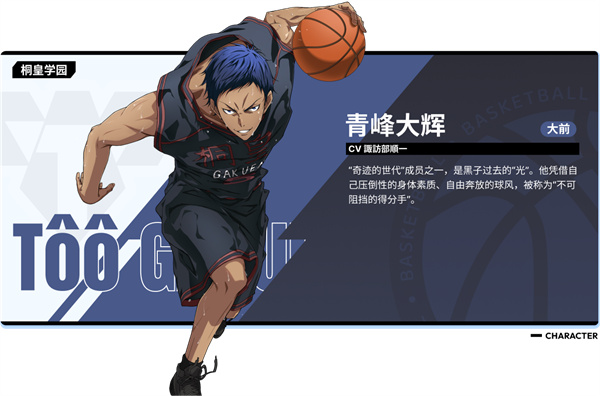 黑子的篮球安卓版