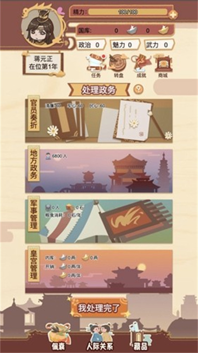 万岁爷模拟器截图