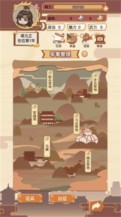 万岁爷模拟器截图