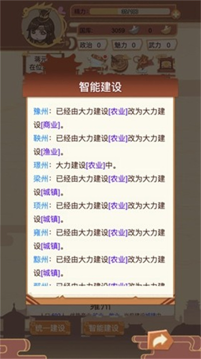 万岁爷模拟器截图