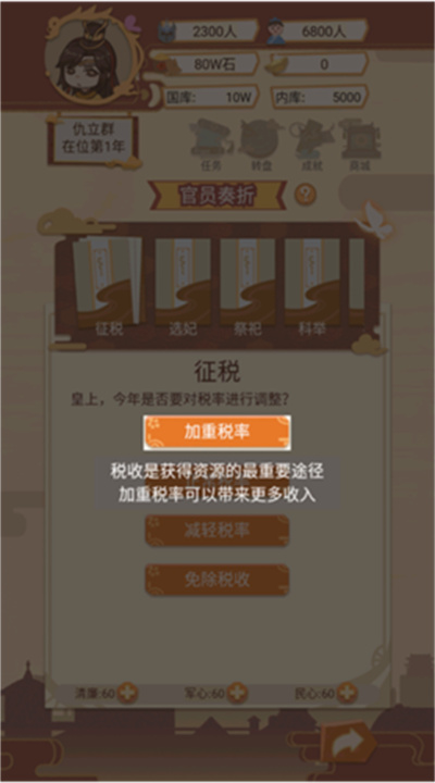 万岁爷模拟器
