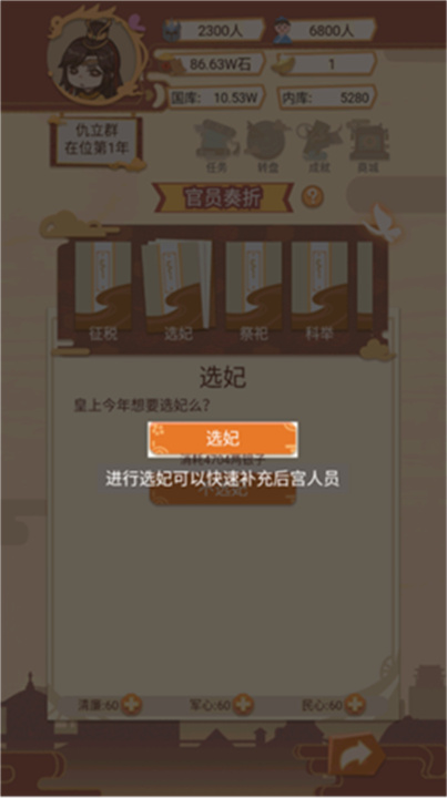 万岁爷模拟器