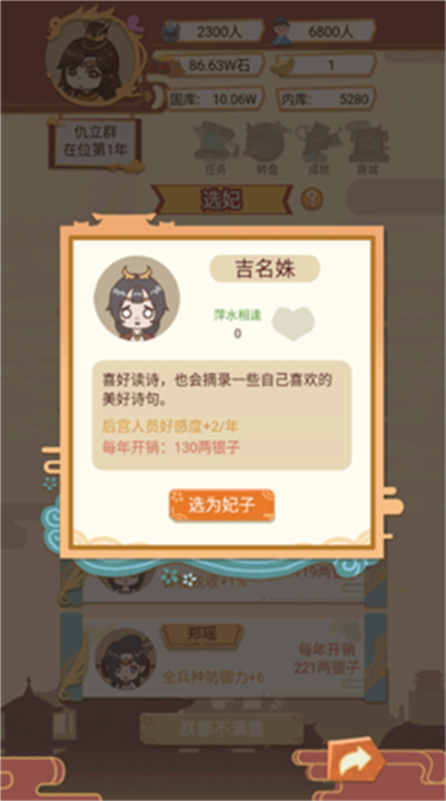 万岁爷模拟器