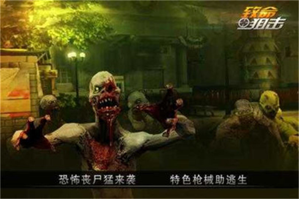 致命狙击中文版