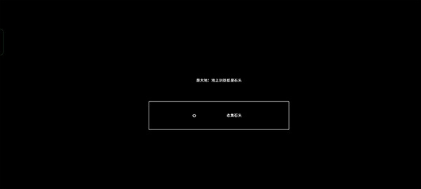 石头记安卓版
