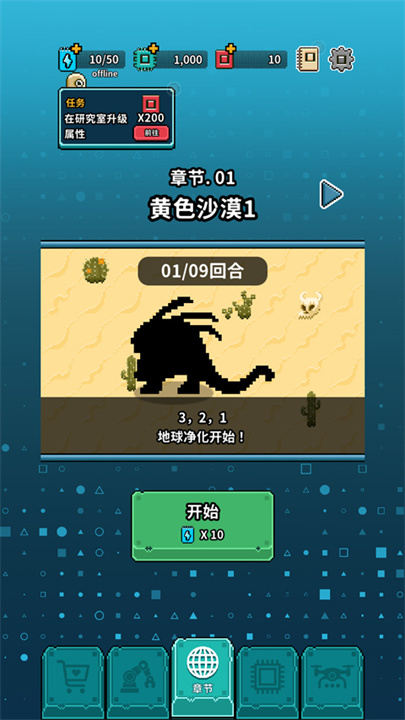 地球净化工程汉化版