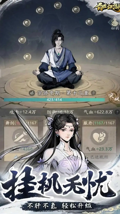 自在江湖安卓版截图