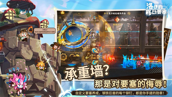 洛伊的移动要塞中文版截图