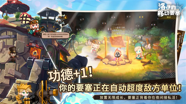 洛伊的移动要塞中文版截图
