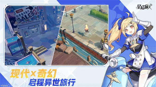 星塔旅人安卓版截图