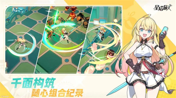 星塔旅人安卓版截图