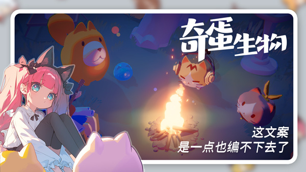 奇蛋生物汉化版截图