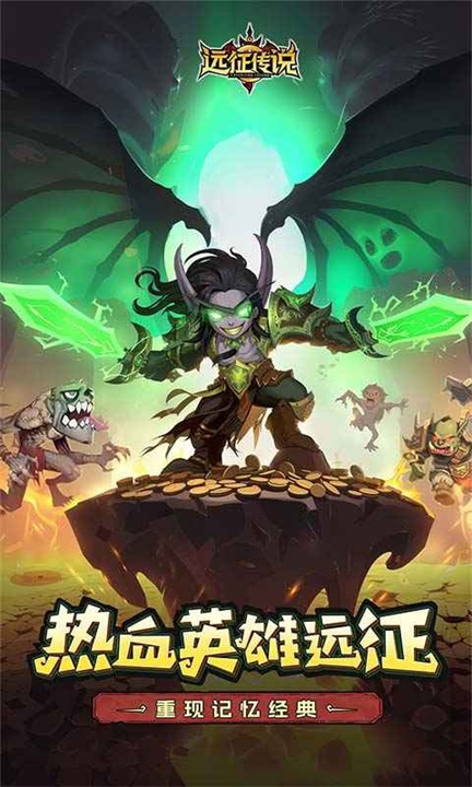 远征传说截图