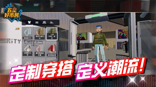 五星好市民汉化版截图
