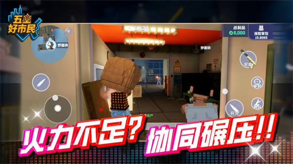 五星好市民汉化版截图