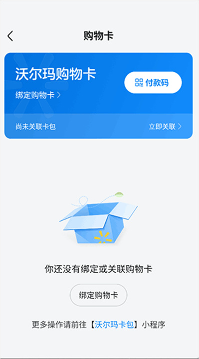 沃尔玛安卓版