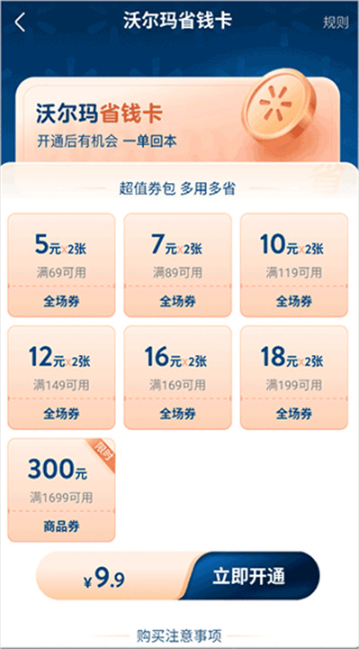 沃尔玛安卓版