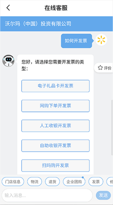 沃尔玛安卓版