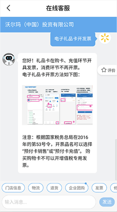沃尔玛安卓版
