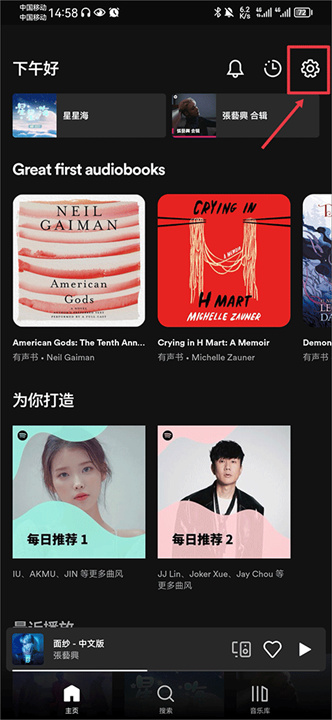 Spotify安卓版