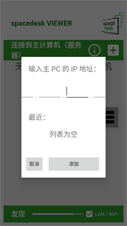 Spacedesk中文版