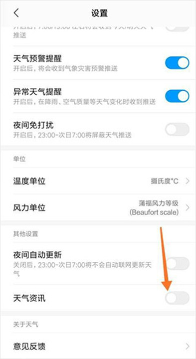 小米天气安卓版