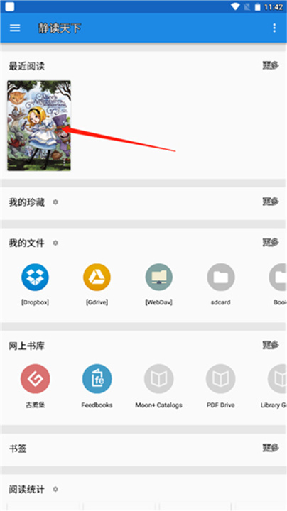 静读天下安卓版