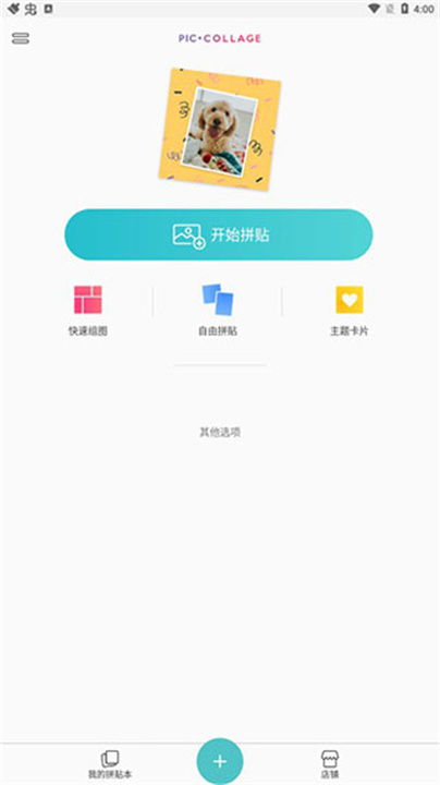 拼贴趣