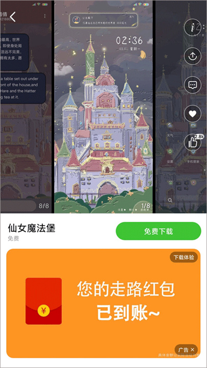 POCO桌面安卓版