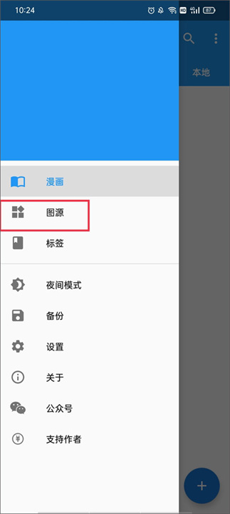 Cimoc安卓版