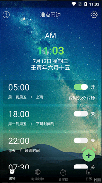 每日闹钟安卓版
