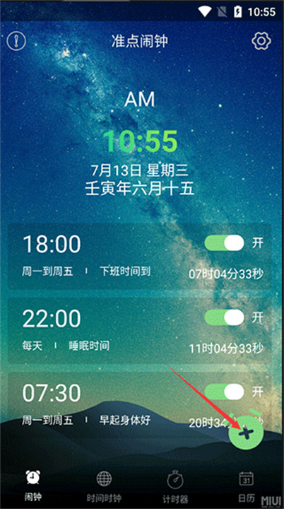 每日闹钟安卓版