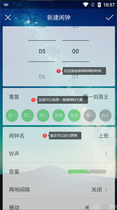 每日闹钟安卓版