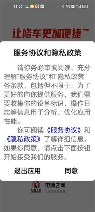 电喷之家安卓版