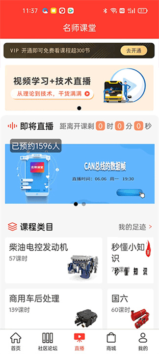 电喷之家安卓版