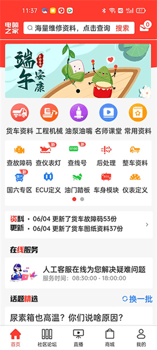 电喷之家安卓版