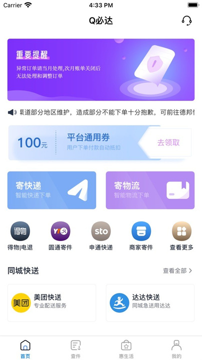 Q必达安卓版