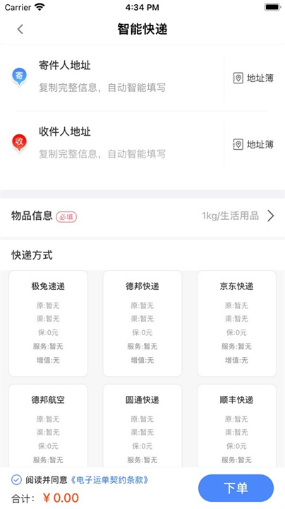 Q必达安卓版