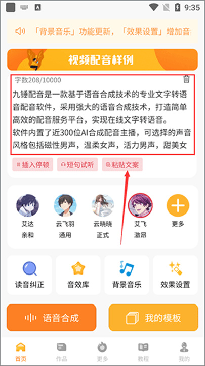 九锤配音安卓版