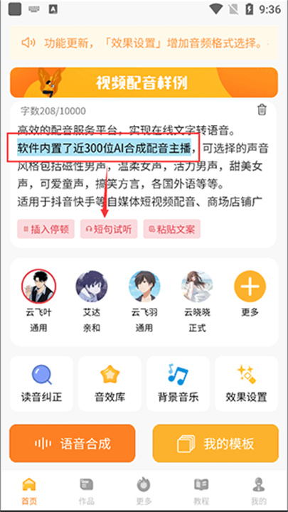 九锤配音安卓版