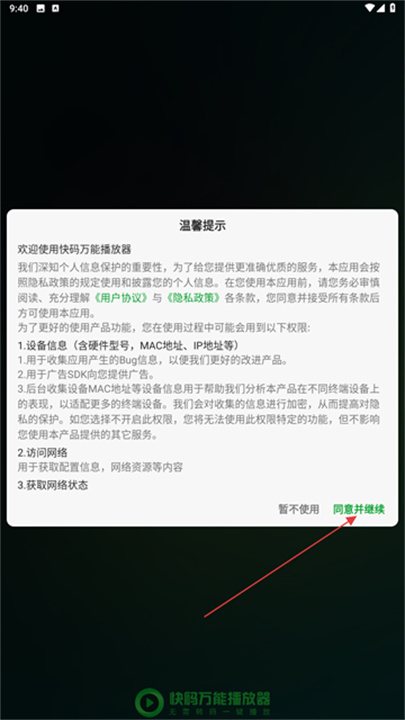 快码视频播放器