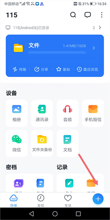 115网盘安卓版