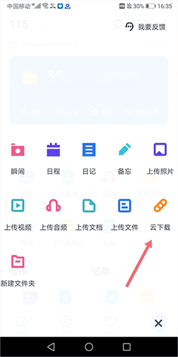 115网盘安卓版